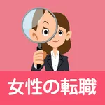 女性のためのお仕事検索アプリ icon