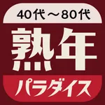 熟年パラダイスは中高年やシニア向けチャットアプリ icon