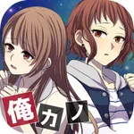 俺の記憶にカノジョはいない icon