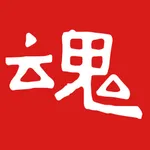 字魂 icon