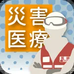 災害医療QUEST icon