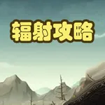 最强攻略 for 辐射避难所 fallout shelter 末日生存 秘籍 资讯 icon