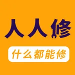人人维修 icon