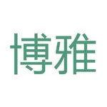 博雅杂志 icon