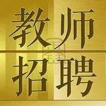 教师招聘考试题库 2023年最新版 icon