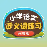 小学语文必会近义词 提高孩子成绩的好方法 icon