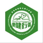 建造業運動及義工計劃 icon