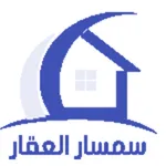 سمسار عقارات icon