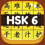 HSK 6 Hero - Learn Chinese icon