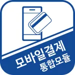 모바일결제 통합모듈 icon