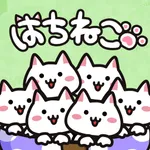はちねこ　鉢に入った猫を育てよう〜ゆるゆる放置ゲーム icon