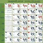 Gujarati Calendar 2019 Pro icon