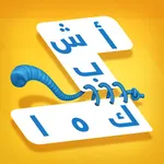اشبكها - لعبة  تسلية و تفكير من زيتونة كلمات و صور icon
