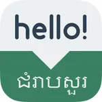 Speak Khmer - Learn Khmer Phrases & Words for Travel & Live in Cambodia - Khmer Phrasebook icon