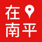 在南平 icon