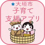 大垣市子育て支援アプリ icon