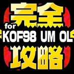 KOF完全攻略 for KOF98 UM OL icon