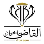 القاضي إخوان للمجوهرات icon