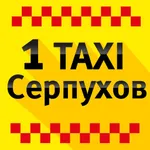 1 TAXI Серпухов icon