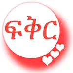 Ethiopian Amharic Love Quotes icon