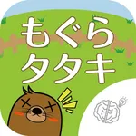 ◆シニア向け◆　ボケ防止のためのもぐらたたき icon