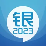 银行从业考试-2023银行初级资格华云题库 icon