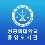 성공회대학교 중앙도서관 icon