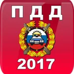 Билеты + пдд 2017 экзамен icon