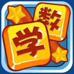 三年级数学应用题练习 icon