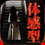 怪奇！意味がわかると怖い話たち。【衝撃のホラー作品多数収録】 icon