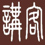 Speaking Hakka icon