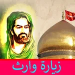 زيارة وارث icon