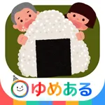 楽しく作ろう！おにぎりっこ(クッキングおままごと) icon