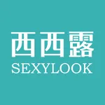 SEXYLOOK西西露肌管家 管理毛孔大小事 icon