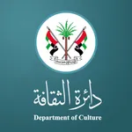 SDC دائرة الثقافة حكومةالشارقة icon