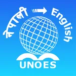 Nepali-English Dictionary icon