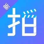 剧易拍新版 icon