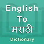 Marathi Dictionary Offline icon