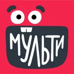 МУЛЬТИ — Смотреть мультики icon