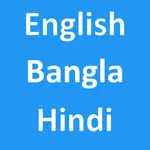 English To Bangla Hindi icon