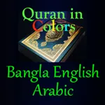 Quran in Colors Arabic English Bangla icon