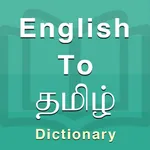 Tamil Dictionary Offline icon