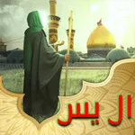 زيارة ال ياسين icon