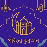 Bengali Quran HD icon