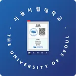 서울시립대 모바일 ID icon