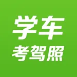 科目三考试 - 灯光模拟 & 路考 icon