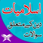 Islamiyat Lessons icon