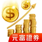 元富證券 財富管理APP icon