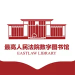 最高人民法院数字图书馆 icon