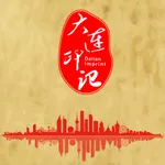 大连印记-城市篇 icon